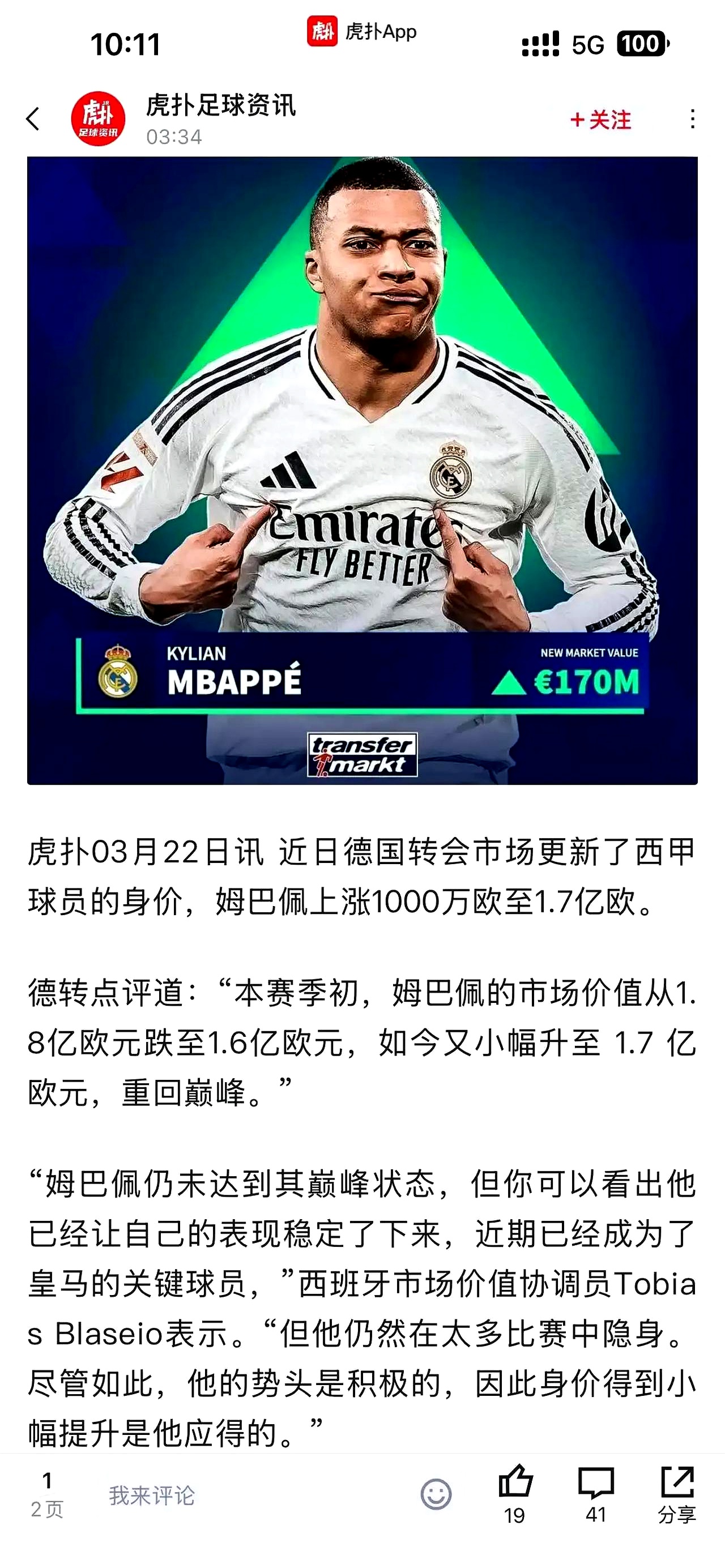  姆巴佩在法国超级杯夺冠后的言论 